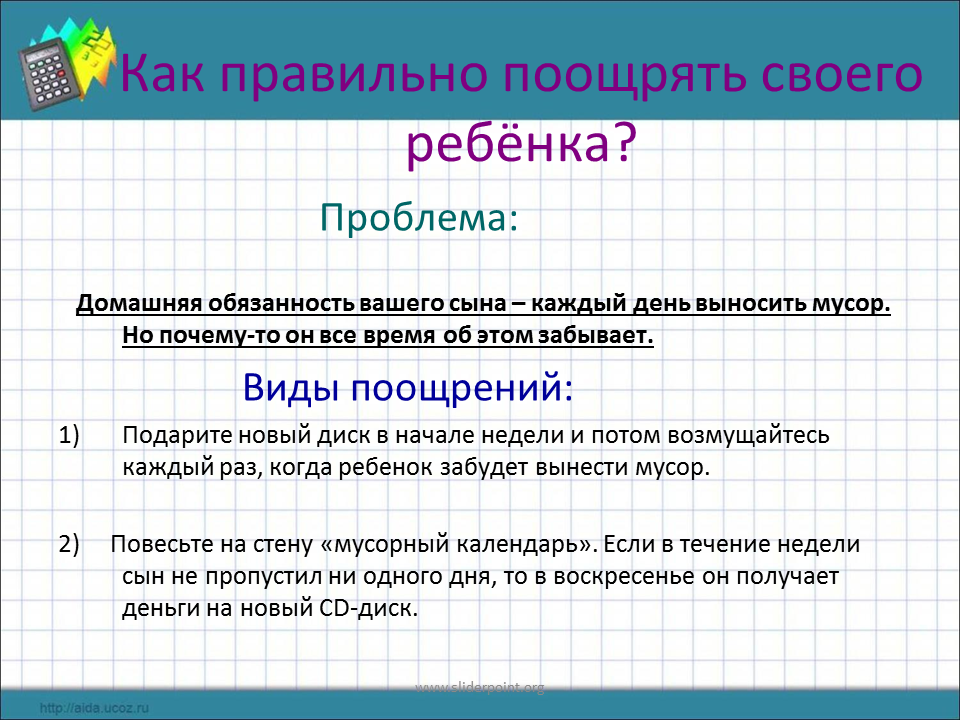 Предложение со словом поощрять 2 класс. Поощрять это как. как правильно поощрять ребенка. поощрили как правильно пишется.