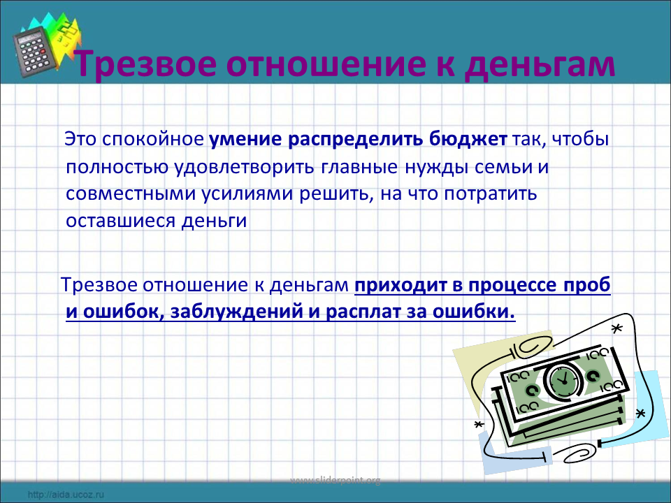 Отношение к деньгам. Почему к деньгам нужно относиться бережно. Бережное отношение к деньгам. Бережное отношение к деньгам. Правильное отношение к деньгам.