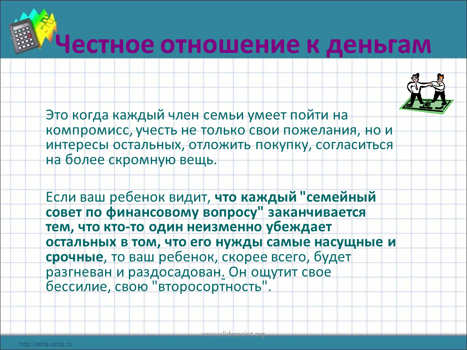 Презентация на тему карманные деньги
