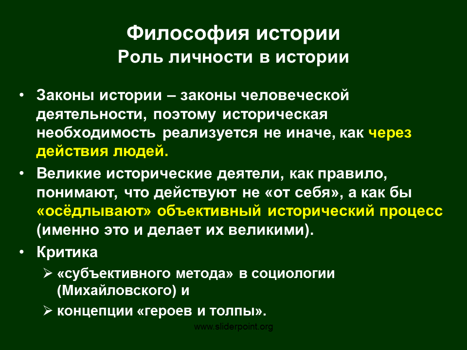 Личность в истории страны