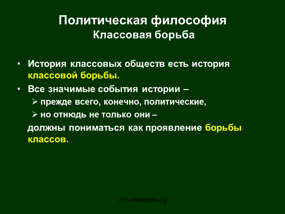 Классовая борьба это в философии. Борьба философия. Политическая философия. Классовая борьба марксизм. Политическая философия история