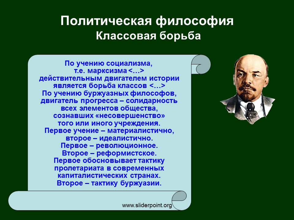 Учения политической философии. Политические философы. Политики философы. Классовая борьба это в философии. Теория классовой борьбы.