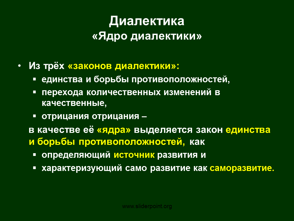 Законы диалектики это. Три закона диалектики. Диалектический закон единства и борьбы противоположностей. Диалектика борьба противоположностей. Диалектическое единство.