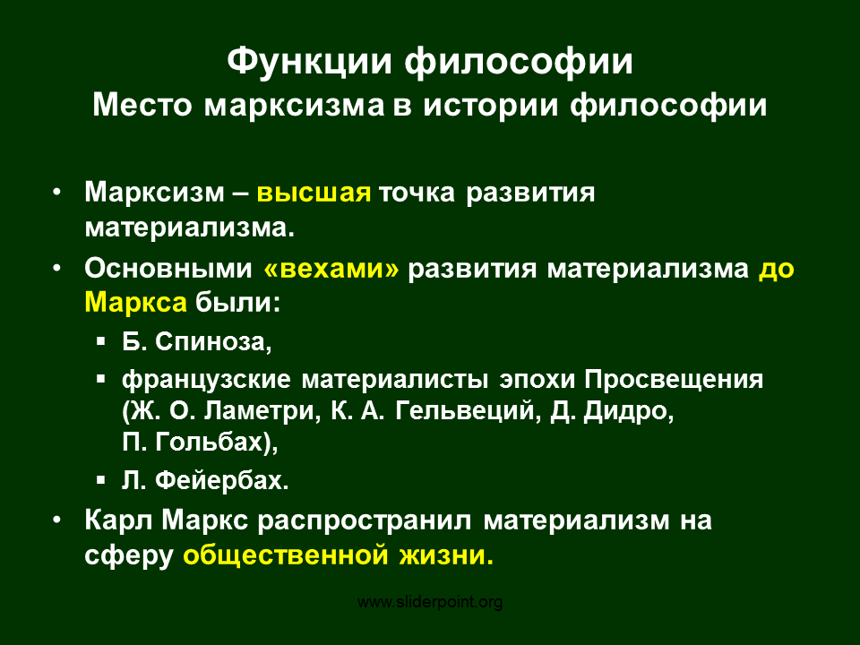 Высшая точка развития произведения. Философия марксизма. Функции философии. Марксистская философия. Функции философии истории.