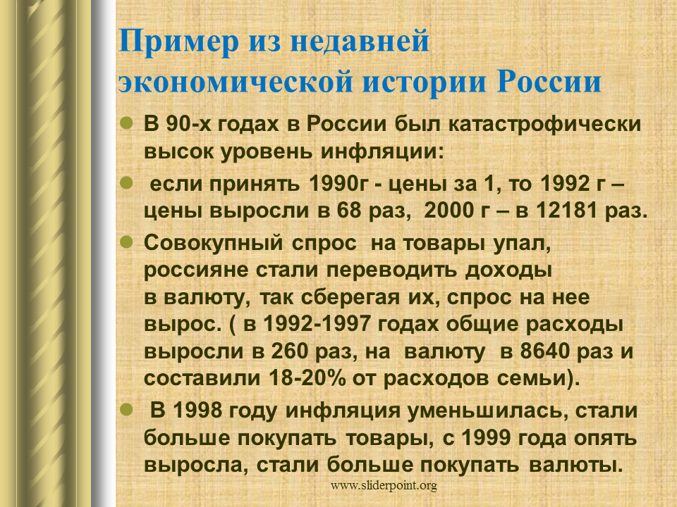 Исторический пример инфляции. Инфляция спроса примеры из истории. Умеренная инфляция примеры из истории. Инфляция предложения примеры из истории.