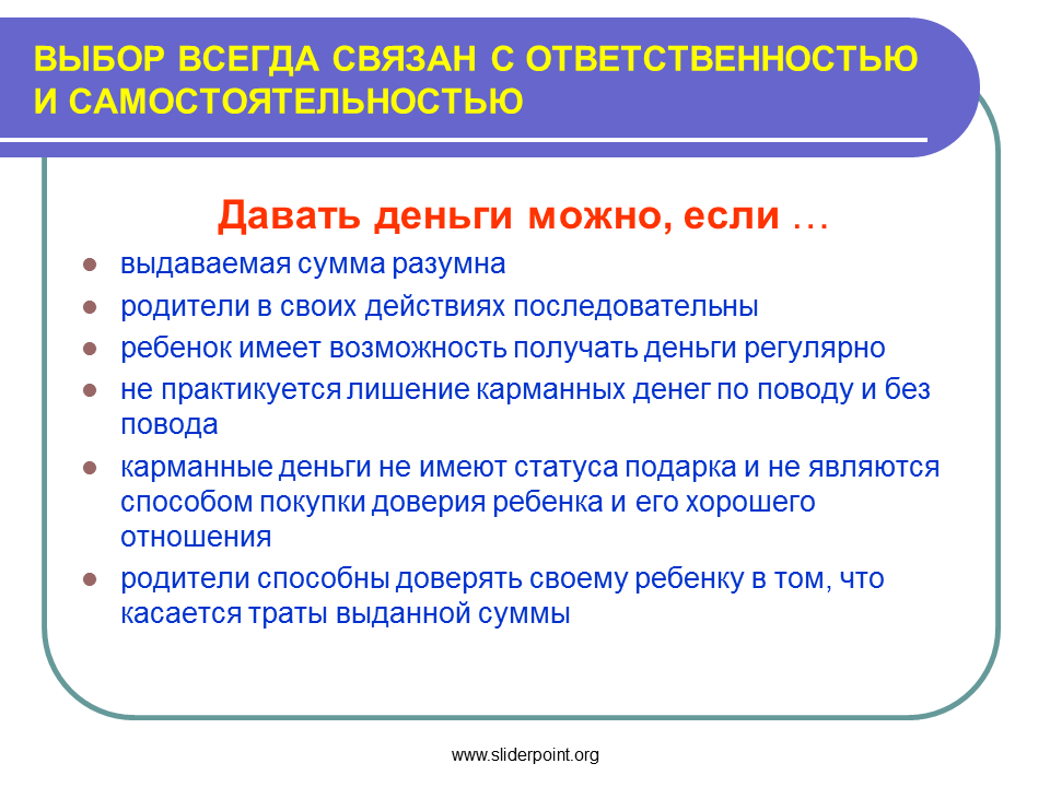 Сколько давать на карманные