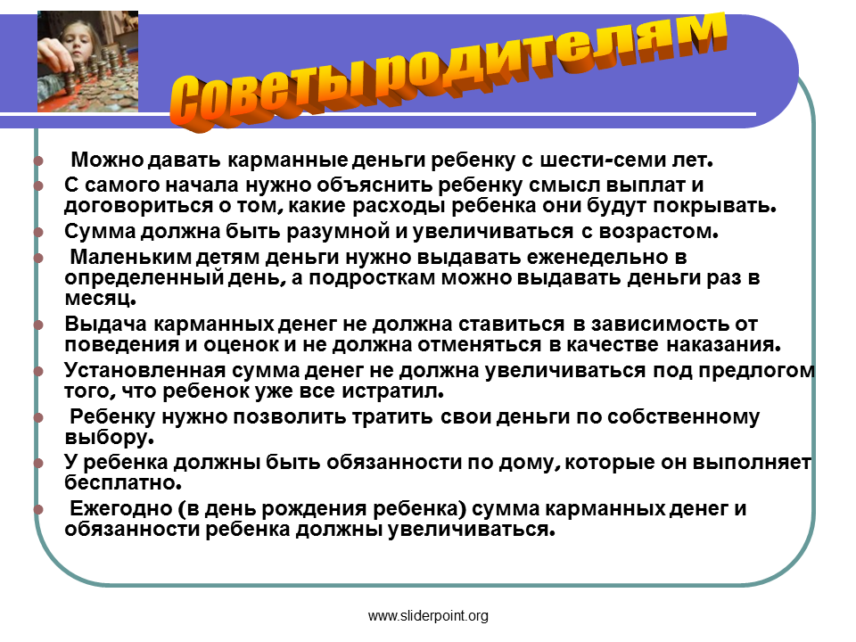 Презентация на тему карманные деньги