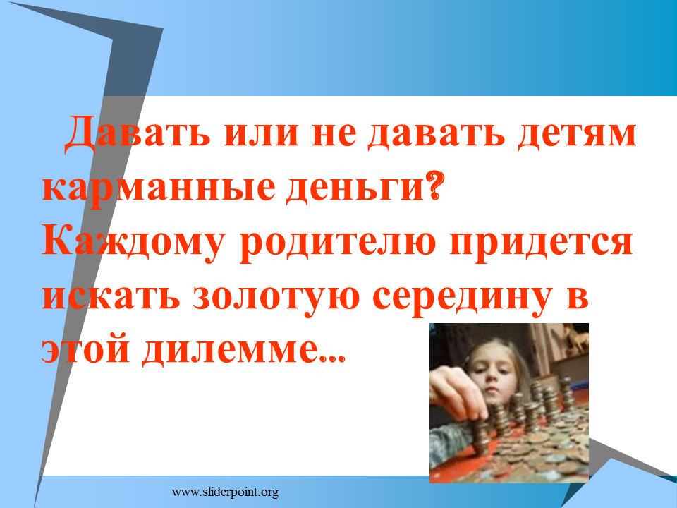Карманные деньги презентация 3 класс