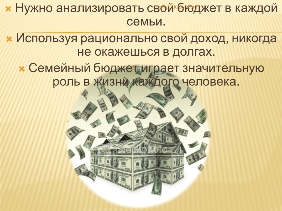 Рациональная использование финансов. Семейный бюджет. Денежный бюджет семьи. Рациональное использование семейного бюджета. Бюджет семьи для детей.