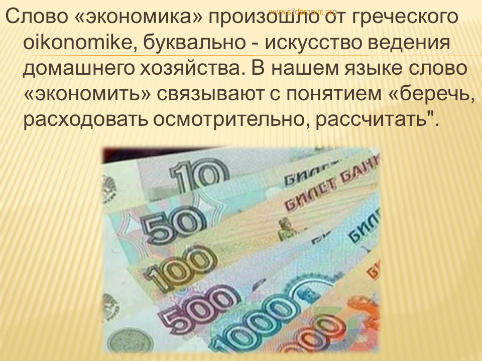 Что бывает экономическим. Проект на тему экономия. Экономия бюджета. Экономим семейный бюджет. Экономия для презентации.