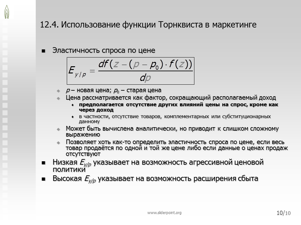 Функция спроса по доходу. Функция спроса торнквиста. функция торнквиста формула. функции торнквиста коэффициент. функция торнквиста для роскоши.