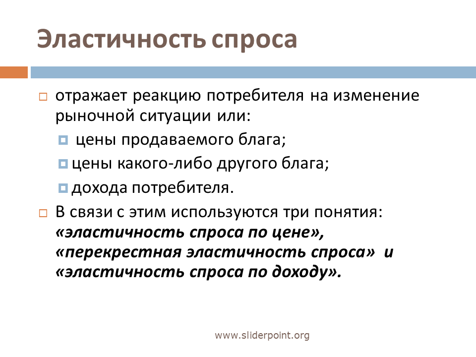 Эластичность спроса и предложения презентация