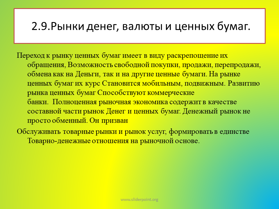 Рынок капитальных активов. Рынок средств производства. Рынок капитальных благ. Рынок денег и рынок облигаций. Рынок средств реализации