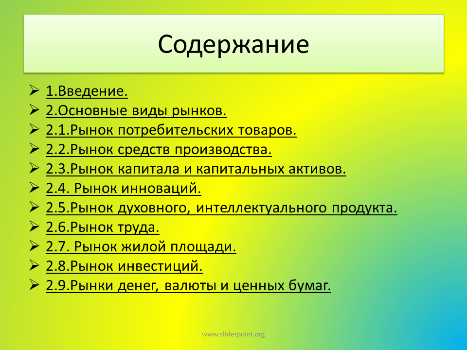 Какие есть средства производства. Виды потребительских рынков. Виды рынков содержание. Содержание картинка. Содержание картинки для презентации.