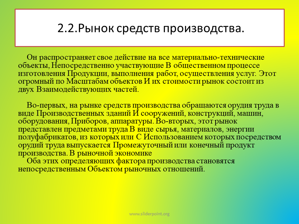 Рынок изготовителей. Рынок средств производства. Рынок средств производства примеры. Рынок средств производства это в экономике. Рынок капитальных активов.