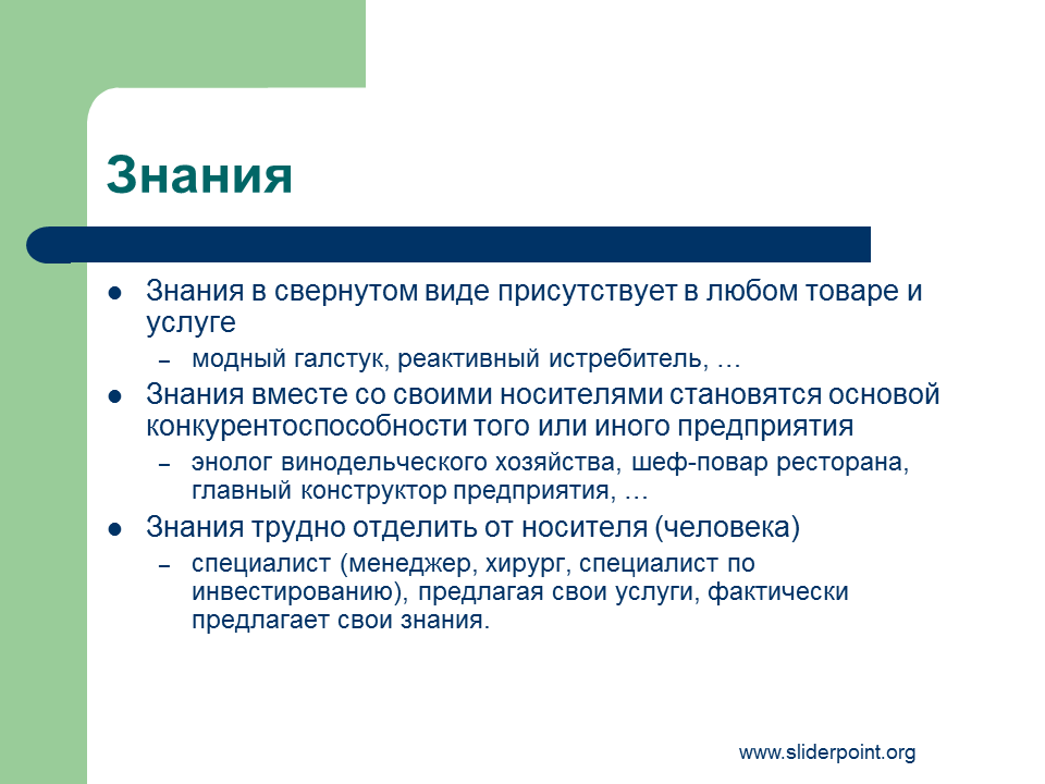 Рынок знаний информации. Знание 3*. Рынок знаний примеры. Знание рынка. Рынок информации и знаний.