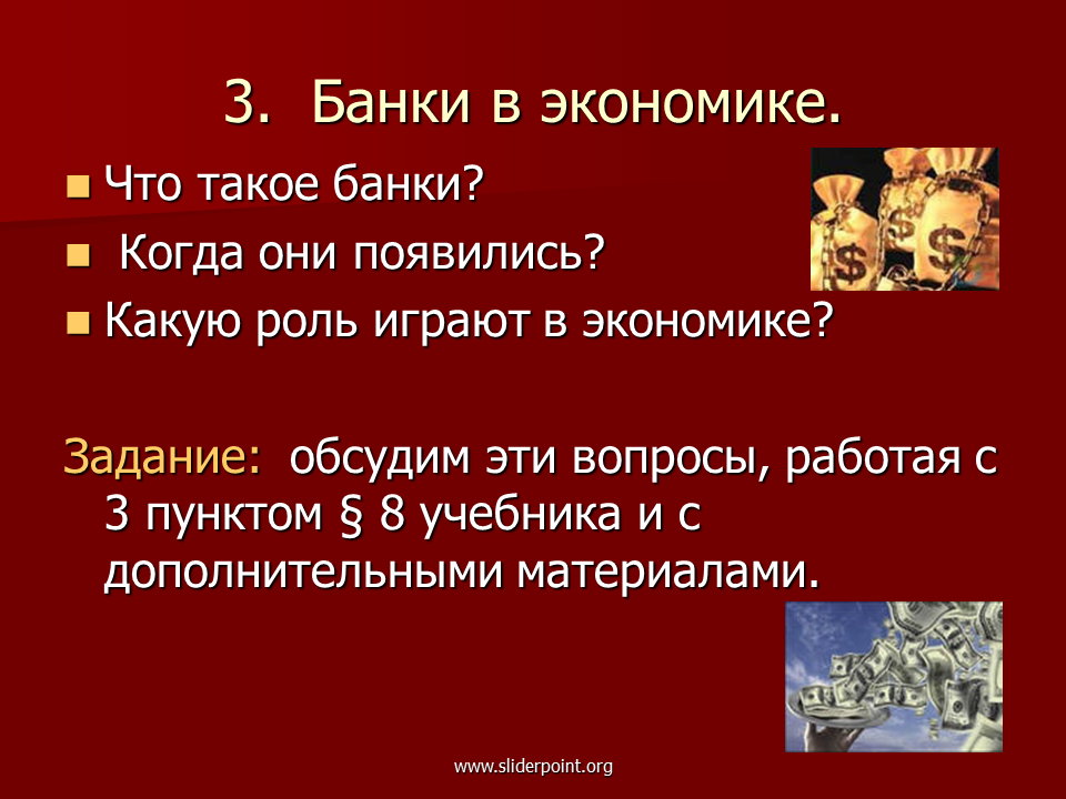 Роль банков в современном обществе