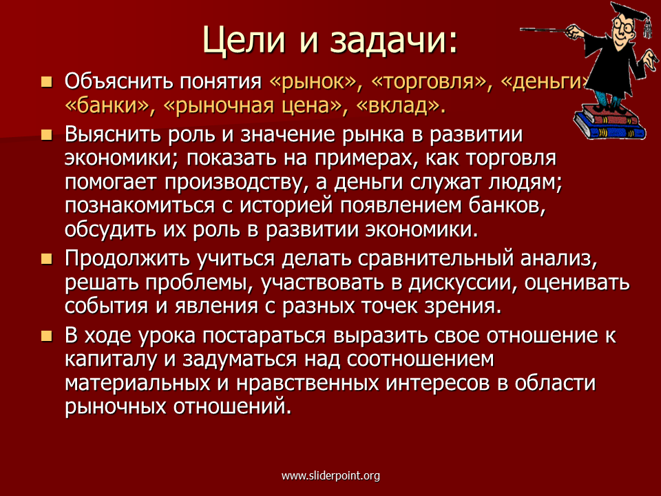 Цели и задачи экономики. Задачи экономической цели. Цели и задачи рынка. Цели и задачи рыночной экономики.