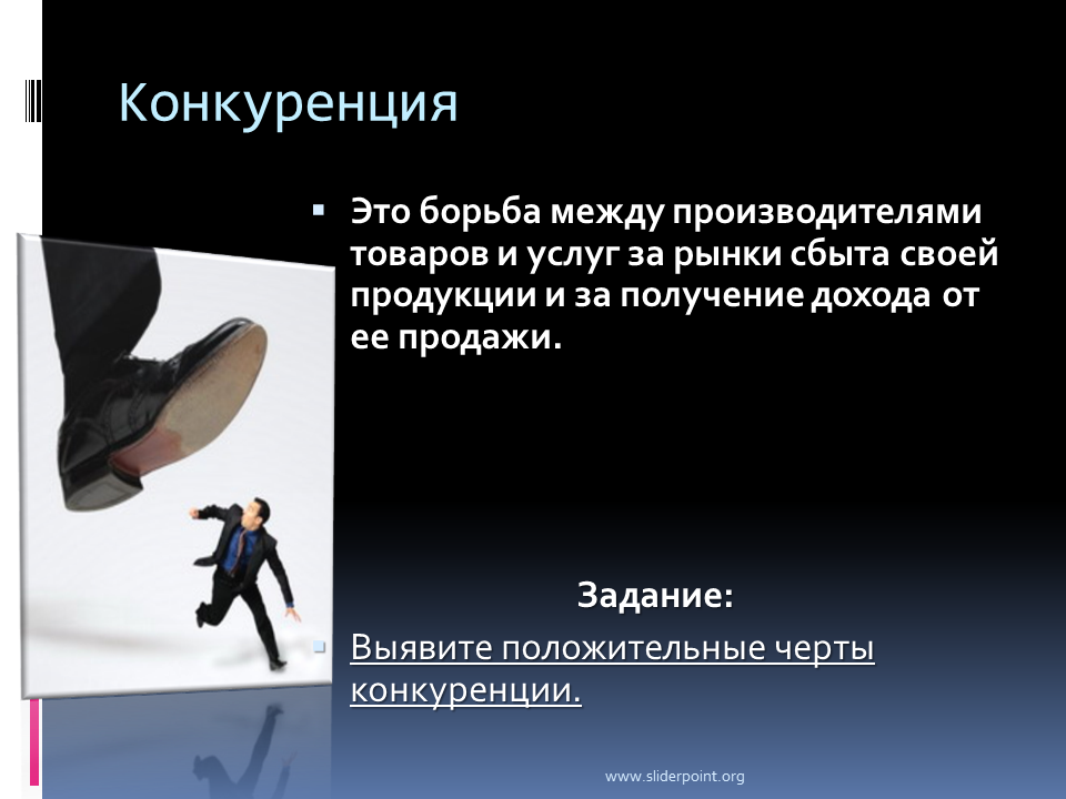 Конкуренция брендов презентация