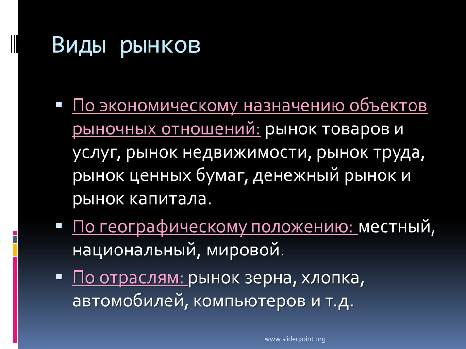 Виды рынков и примеры. Виды рынков. Виды экономических рынков. Рынок по экономическому назначению объектов рыночных отношений. Виды рынков по экономическому назначению.