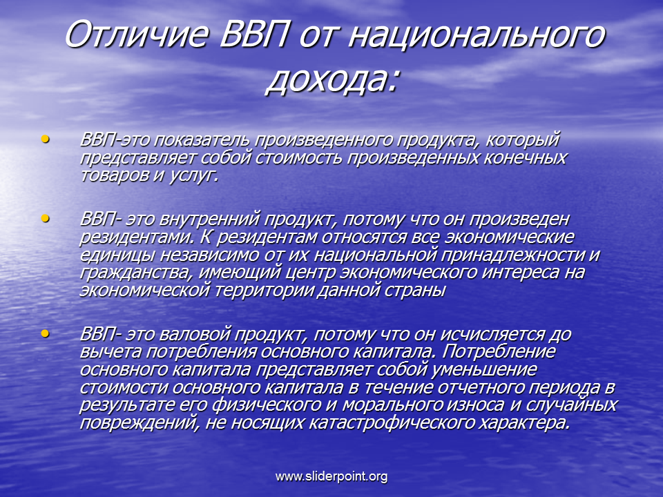 Национальный доход представляет. Отличие ВВП от национального дохода. ВВП И национальный доход отличия. Национальный доход и ВВП разница. Чем национальный доход отличается от ВВП.