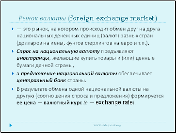   (foreign exchange market)