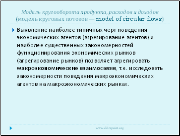   ,    (    model of circular flows)