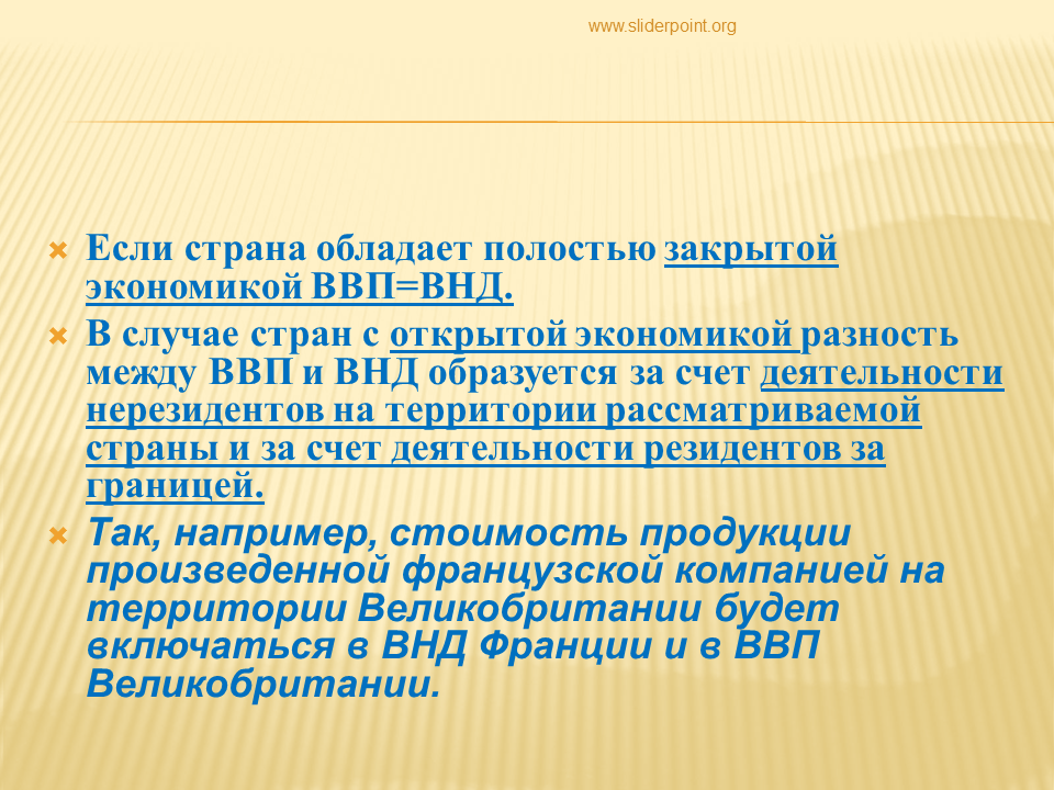 В закрытой экономике ввп. Макроэкономические показатели ВНД. Открытая и закрытая экономика. ВД это в экономике.