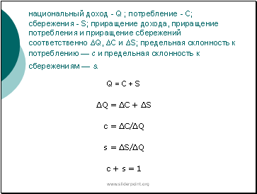   - Q ;  - ;  - S;  ,       ∆Q, ∆  ∆S;             s.