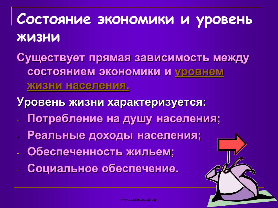 Состояние экономики виды. Экономика и уровень жизни. Экономические уровни жизни. Состояние экономики. Экономика и уровень жизни кратко.