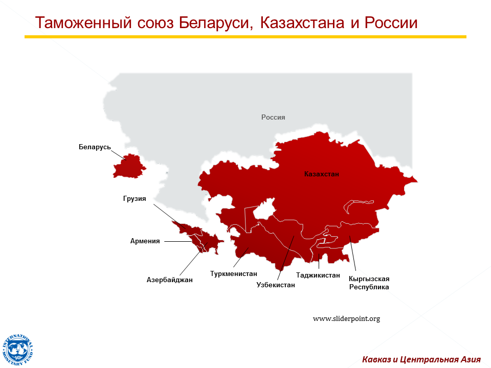 Азия перспективы развития. Таможенный Союз. Россия Казахстан таможенный Союз. Оформление таможенного Союза России, Беларуси, Казахстана и Киргизии. Таможенный Союз России Белоруссии и Казахстана карта.