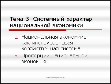 Системный характер общества. Системный характер это. Системный характер в праве. Системный характер языка.