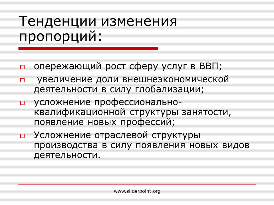 Каковы главные тенденции в изменении размещения