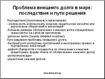 Проблема государственного долга