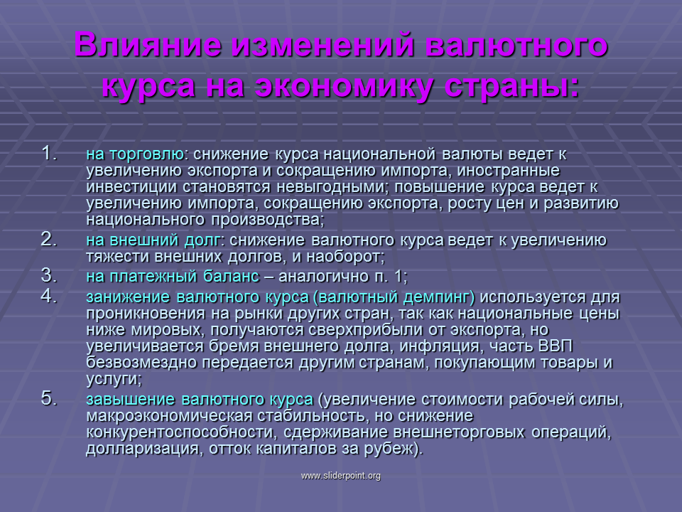 Влияние валютного курса на экономику страны. Влияние валюты в мировой экономике.. Как импорт влияет на экономику страны. .Влияние динамики валютного курса на экономику страны..