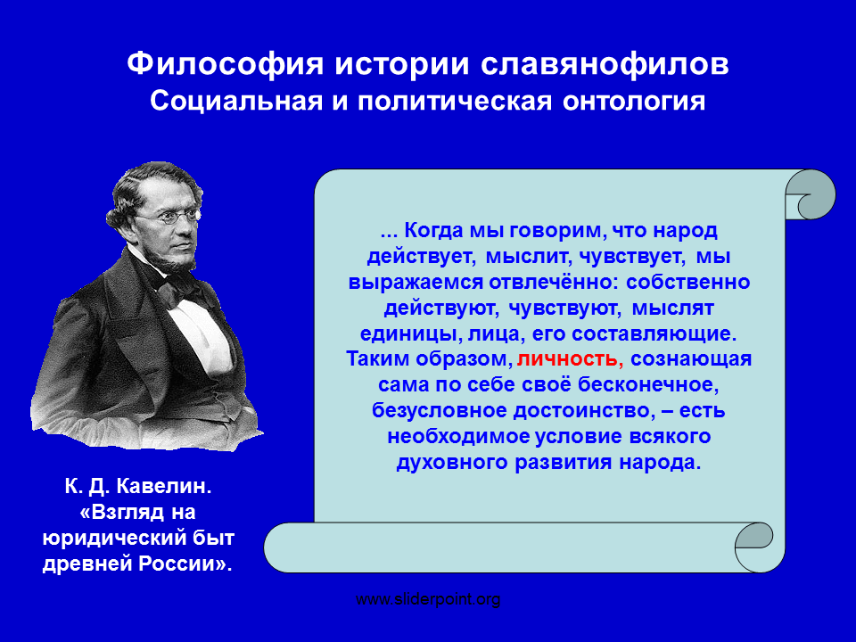 Философия исторического процесса. Философия истории. Социальная и политическая философия. Политическая философия это в философии. Философия и история философии.