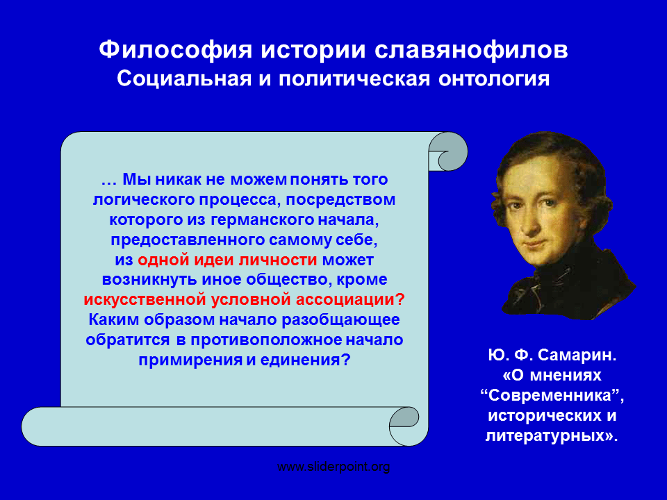 Философия истории. Социально-политическая философия. Русская философия. История социальной философии. Политическая философия история