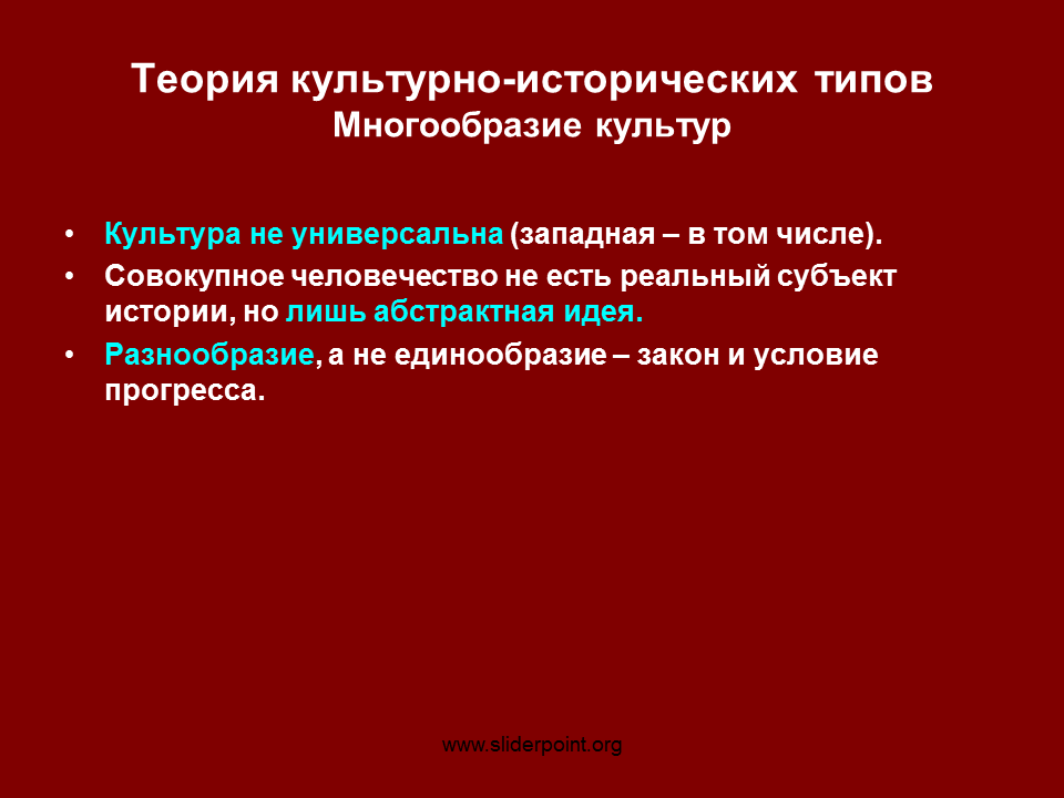 Теория культурно-исторических типов. Концепция культурно-исторических типов. Представители теории культурно-исторических типов:. Концепция культурно-исторических типов развития общества.