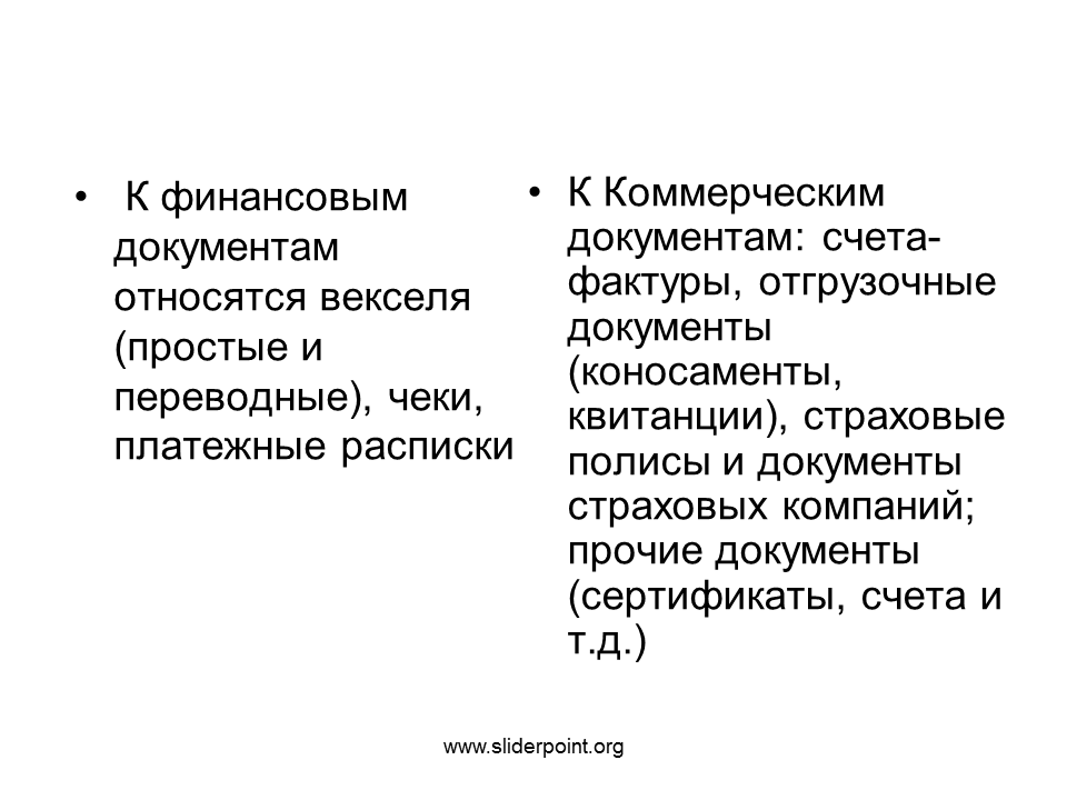 Финансовая документация это. Что относится к финансовым документам. Что относится к коммерческим документам. Коммерческие документы. Финансовая документация.