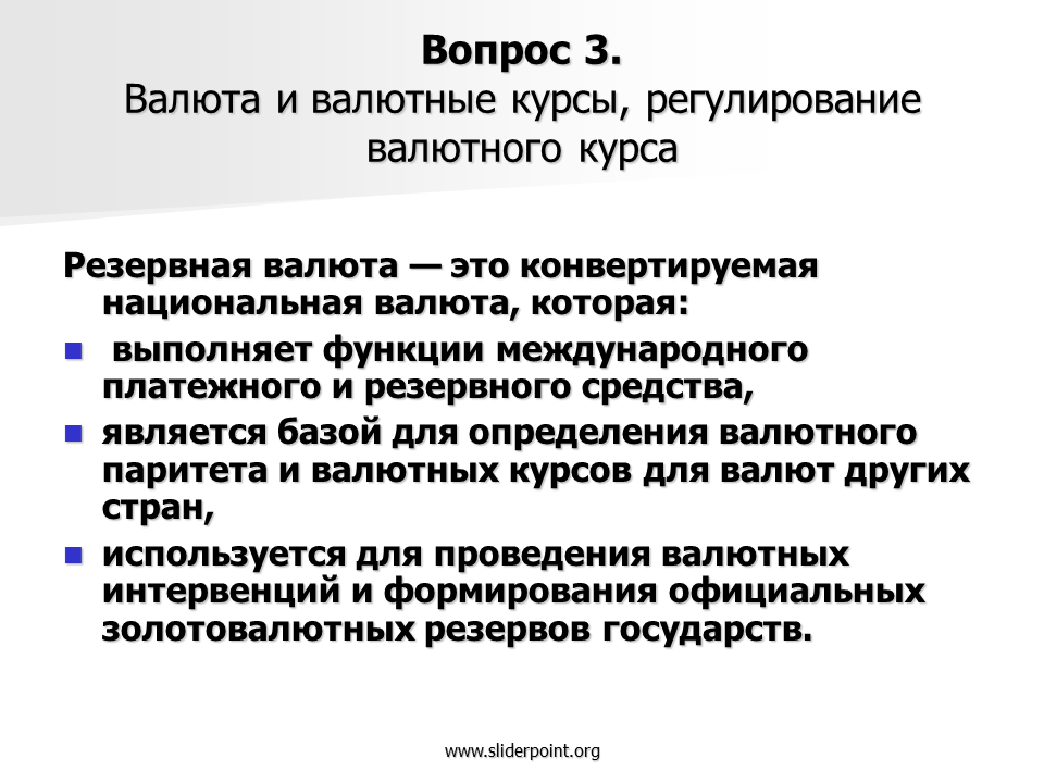 Признаки национальной валюты. Резервная валюта. Мировые резервные валюты. Резервная резервная валюта. Международная валютная система.