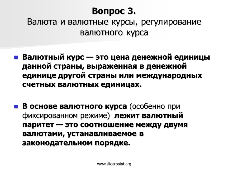 Валютный курс устанавливаемый государством. Регулирование валютного курса. Регулируемый валютный курс это. Способы рыночного регулирования валютного курса. Валютное регулирование валютный курс.