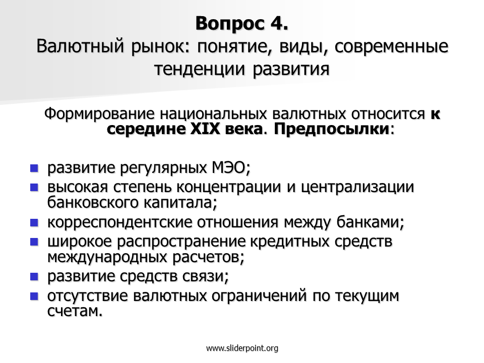 Эволюция мировой валютной