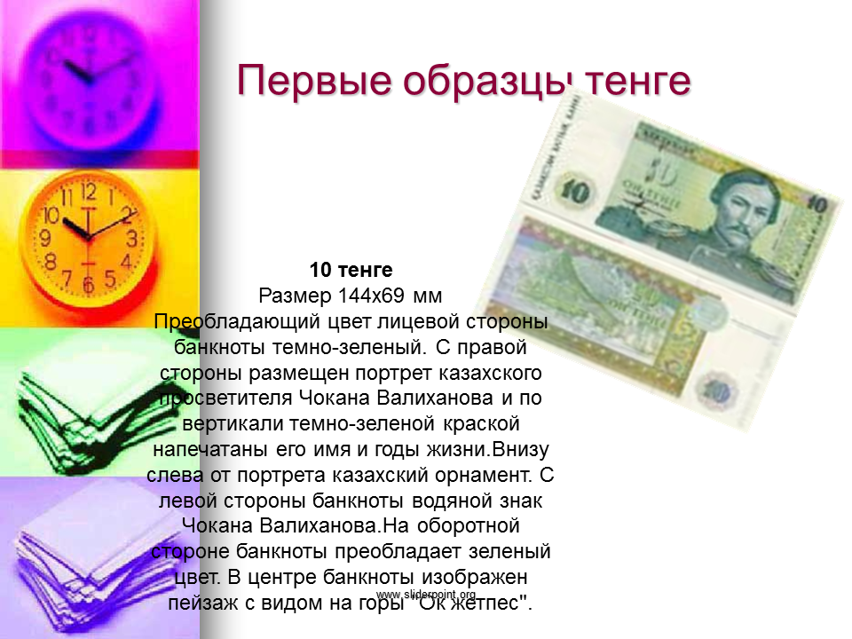 Национальная валюта пример. Тенге презентация. Тенге национальной валюта история. Введение национальной валюты в Казахстане. Презентация про валюту тенге.