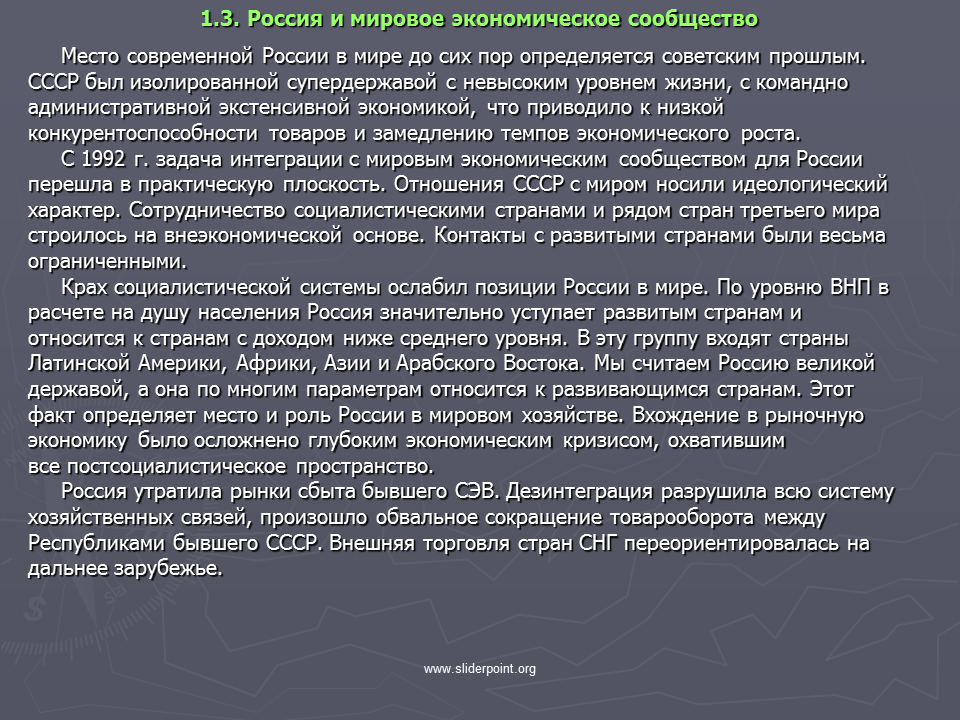 Какова роль россии в обществе. Роль и место России в современном мире. Место России в современном мире эссе. Эссе экономика. Россия в современном мире сочинение.