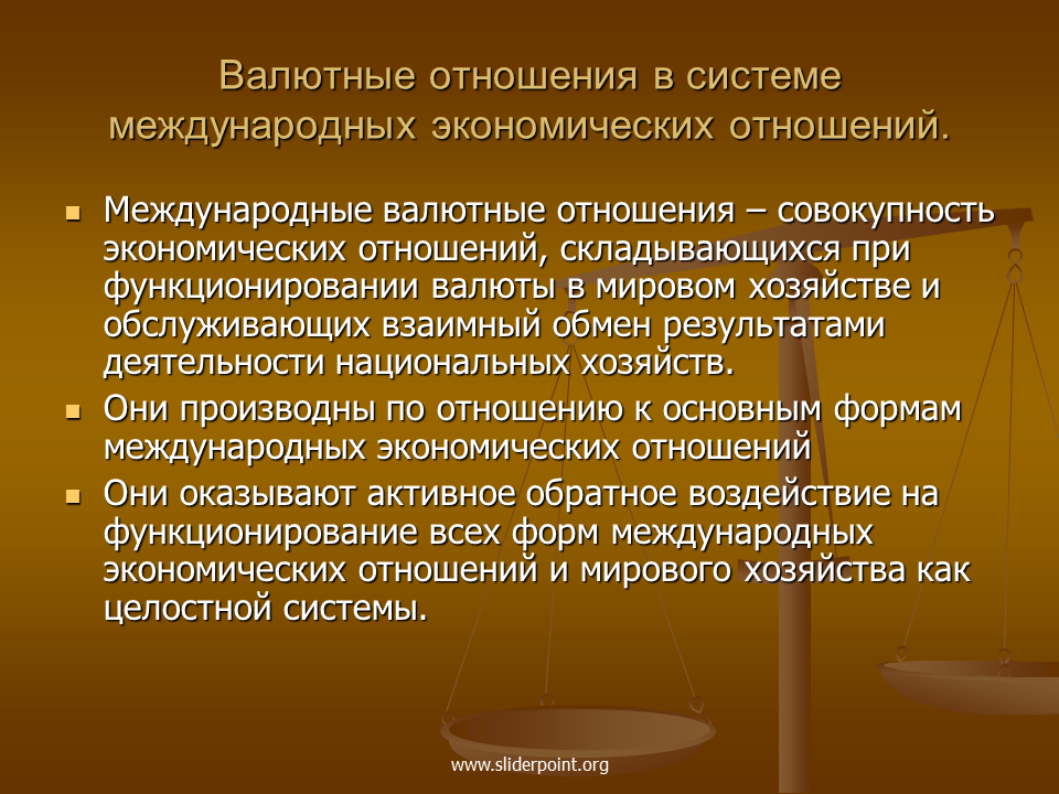 Валютная система экономика. Валютные отношения и валютная система. Международная система и валютные отношения. Валютные отношения в мировой экономике. Структура международных валютных отношений.