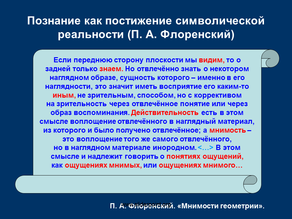 Предпосылки познания. Причины познания. Проблема предпосылок познания. Символическая реальность. Как говорить по понятиям