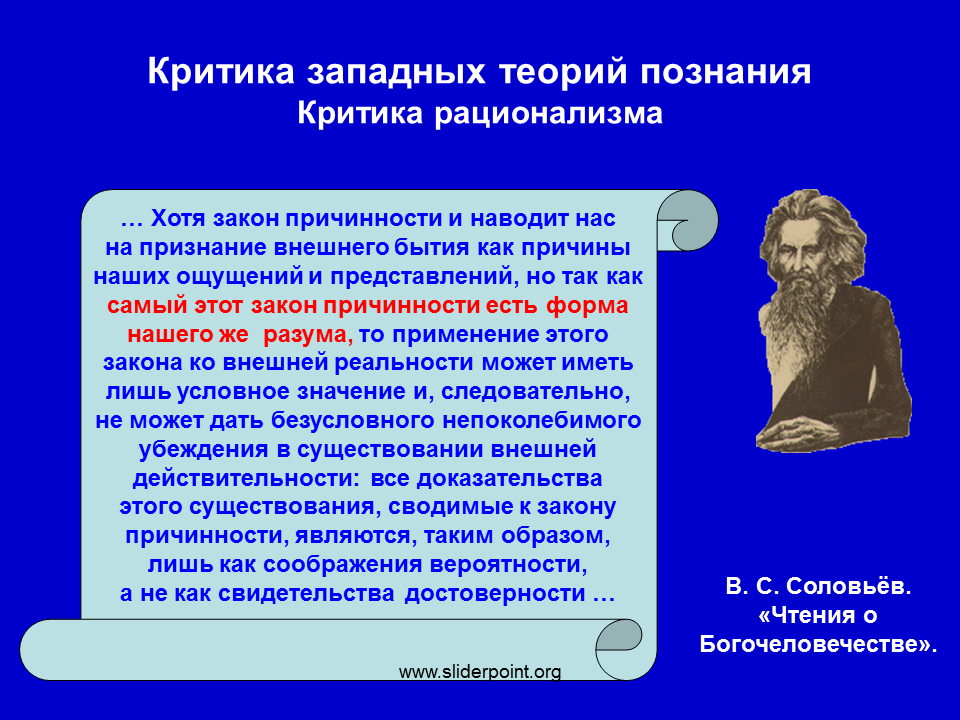 Теория познания есть. Теория познания и эпистемология. Теория познания презентация. Критика эмпиризма. Теоретические учения познания.