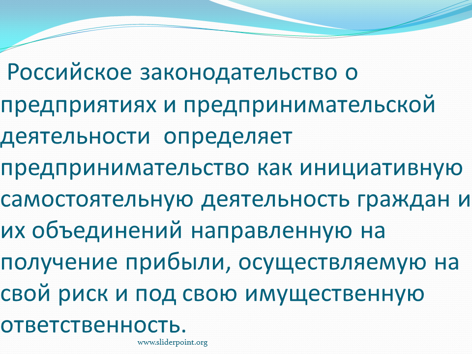 Предпринимательская деятельность инициативная самостоятельная деятельность направленная. Последовательность решения задач предпринимательской деятельности. Предпринимательская деятельность это определение и Автор. Задание по предпринимательству как создать свое предприятие. Как измерить предпринимательский риск.