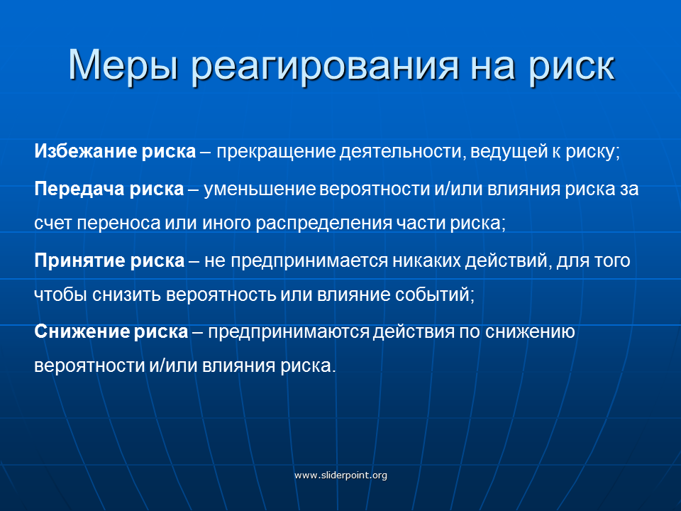 Меры воздействия на граждан. Меры реагирования рисков. Меры реагирования на риски. Меры реагирования на риски проекта. Меры реагирования на риск в банке.