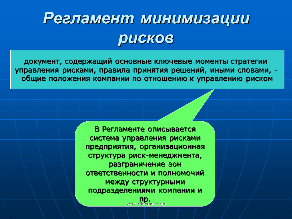 Стратегия минимизации рисков. Стратегии управления рисками. Стратегия и тактика управления рисками. Правила управления рисками